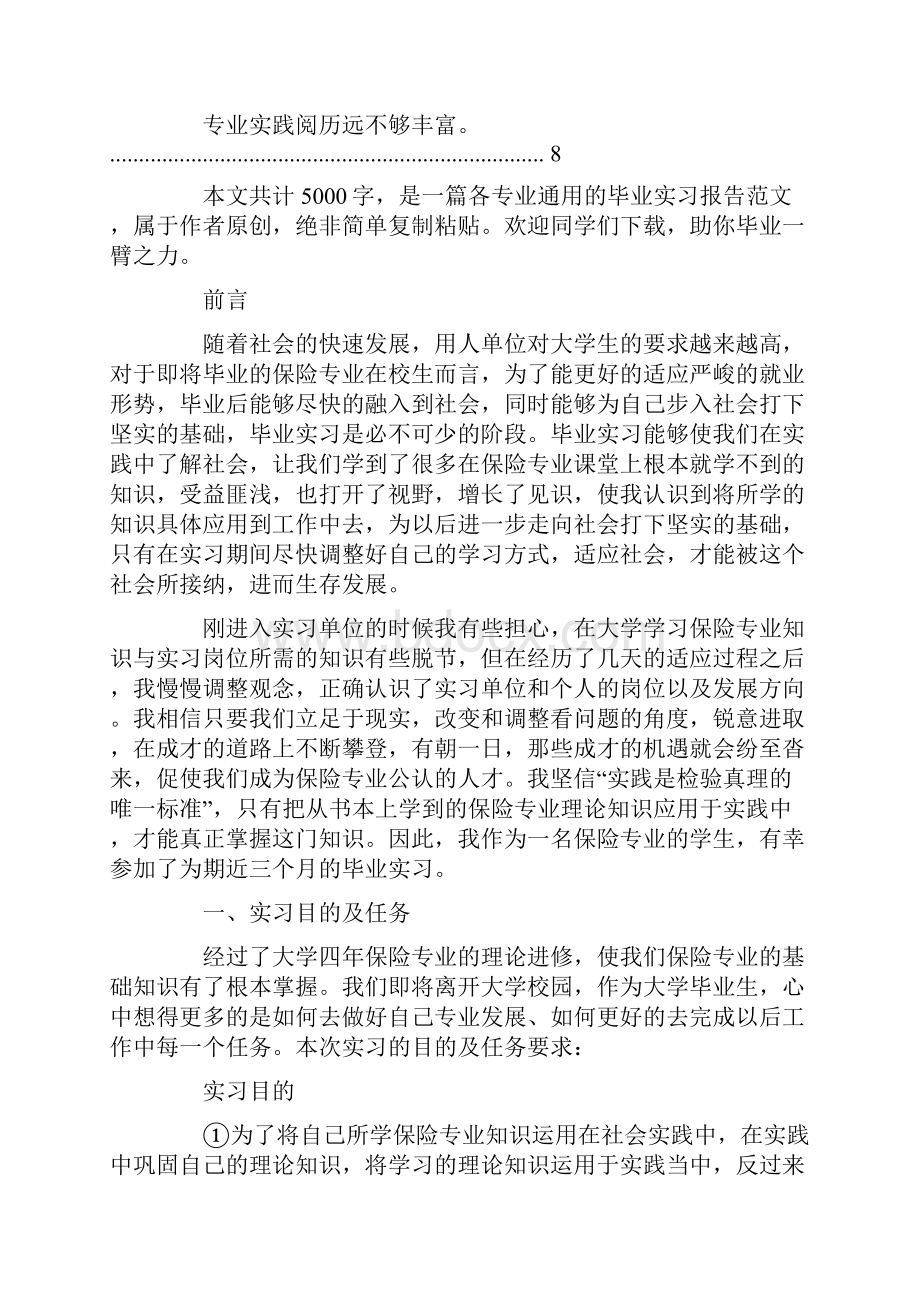 保险实训报告总结.docx_第3页