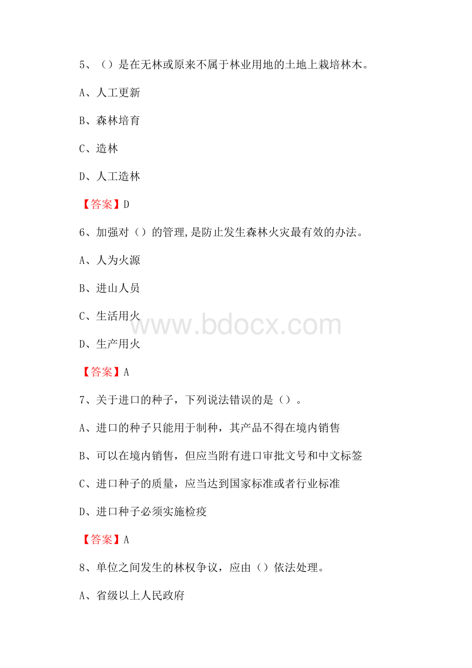 略阳县事业单位考试《林业常识及基础知识》试题及答案.docx_第3页