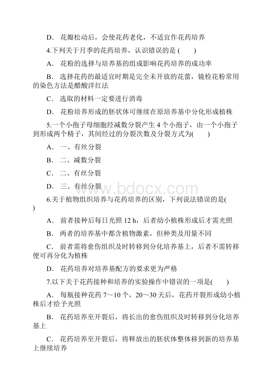 人教版高中生物选修一专题3 《植物的组织培养技术》单元测试题解析版.docx_第2页