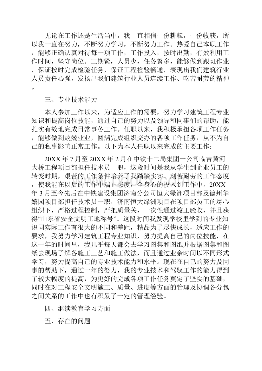 助理工程师任职期内个人思想及专业技术工作总结.docx_第2页