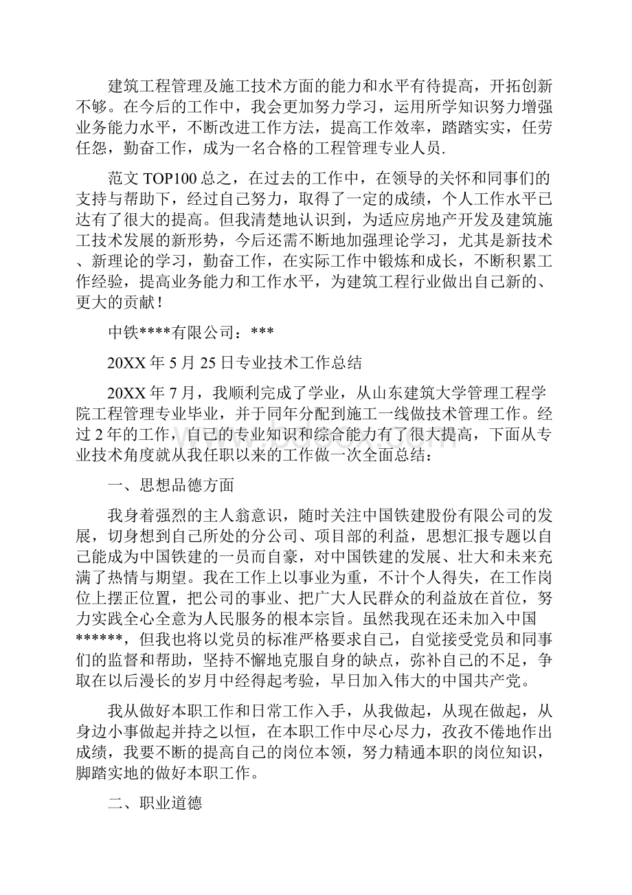 助理工程师任职期内个人思想及专业技术工作总结.docx_第3页