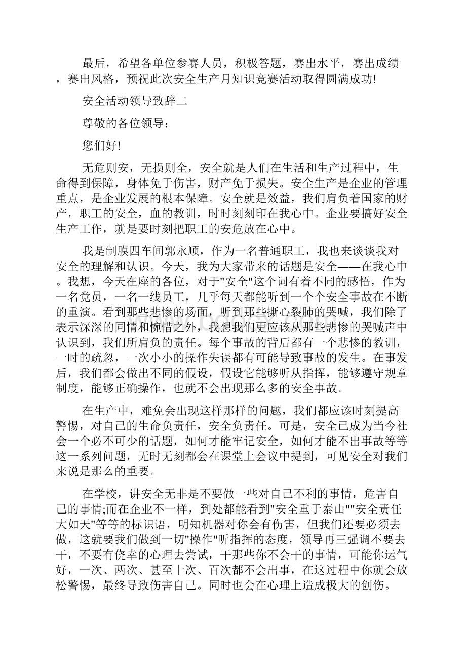 安全活动领导致辞.docx_第2页