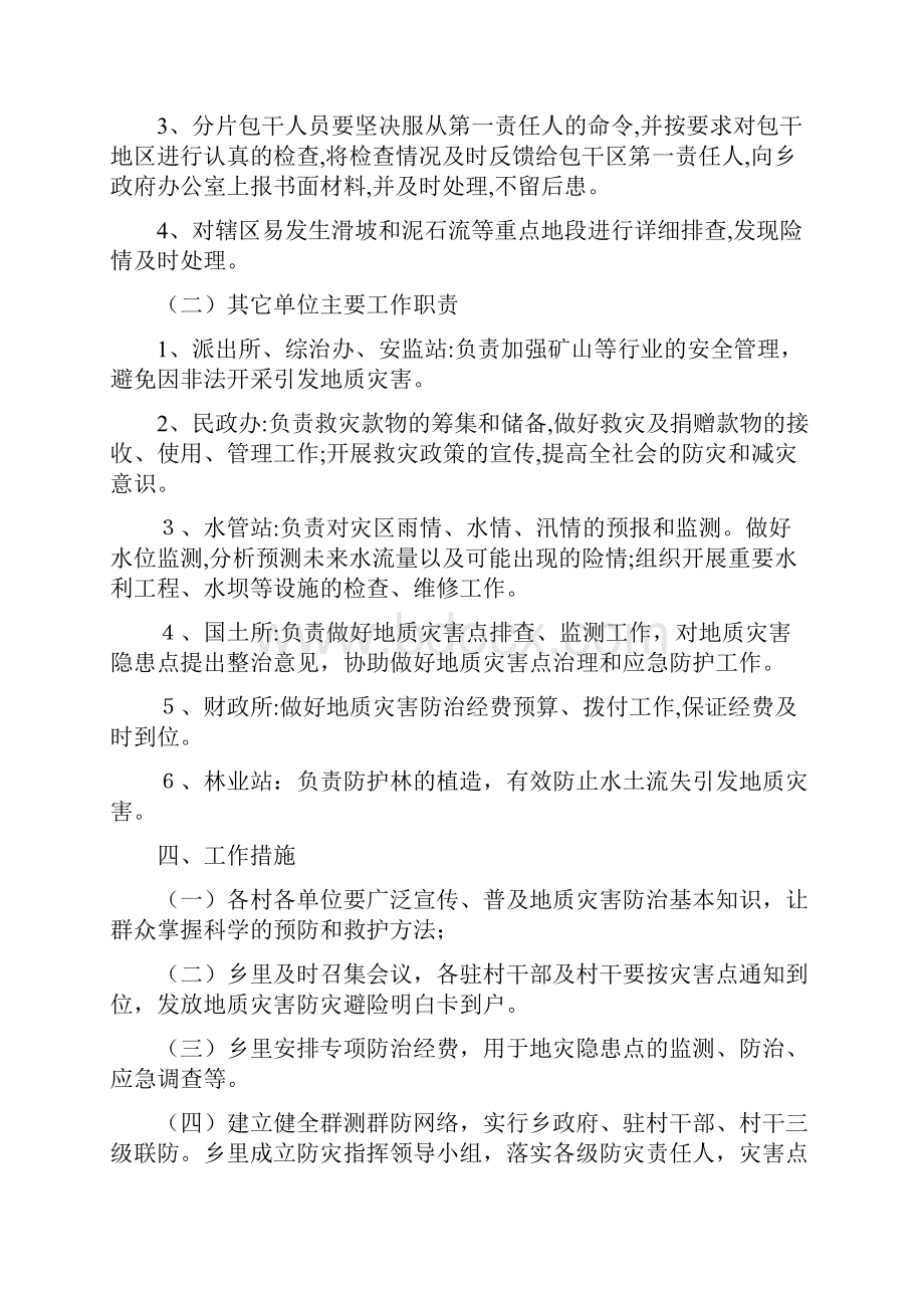 乡地质灾害应急预案.docx_第2页