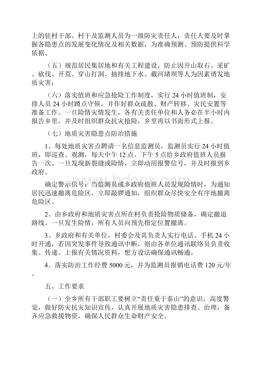 乡地质灾害应急预案.docx_第3页