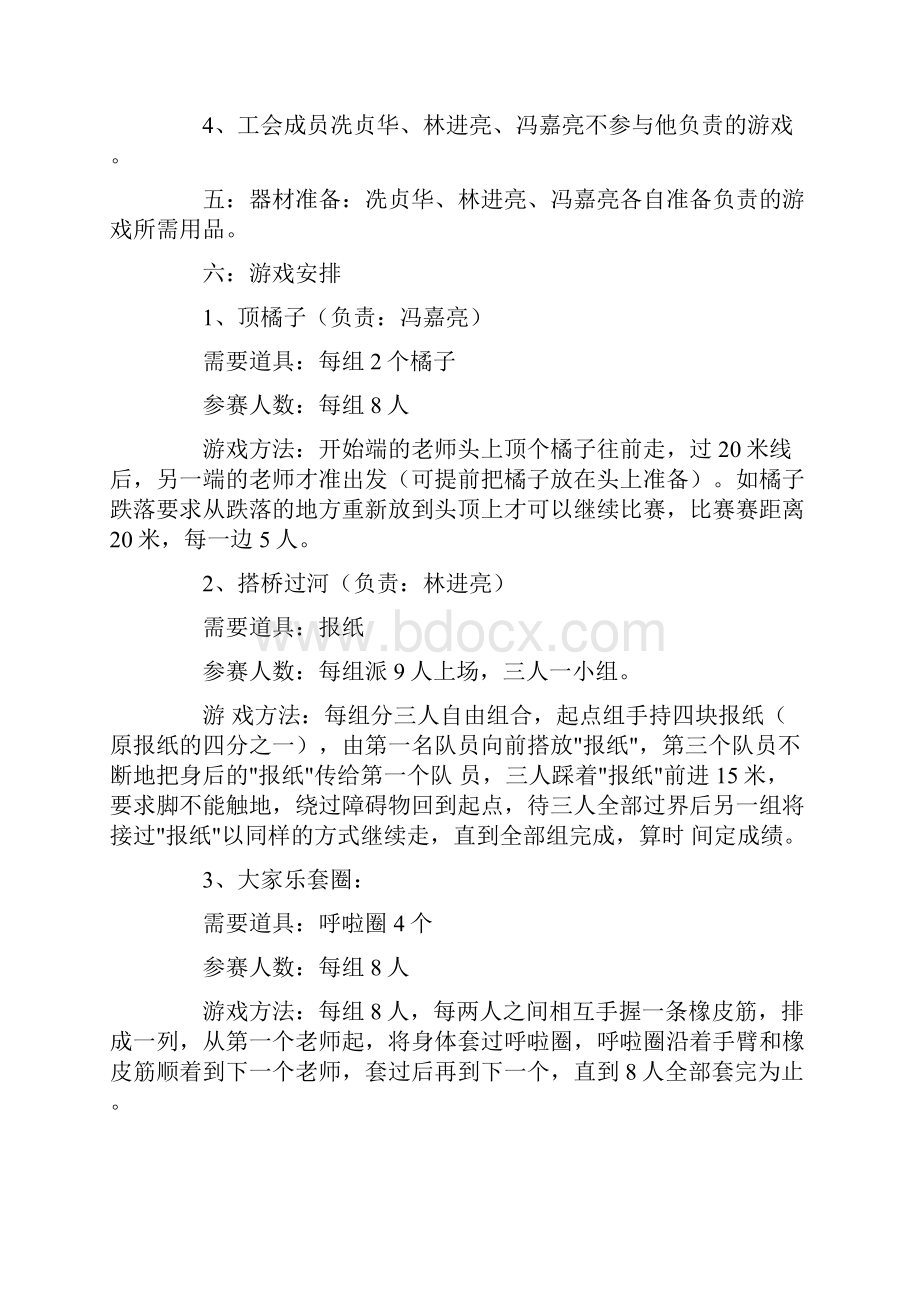 工会趣味活动游戏方案3篇.docx_第3页