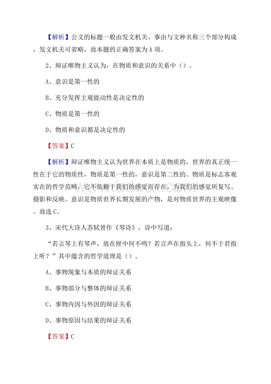 下半年四川省自贡市大安区移动公司招聘试题及解析.docx_第2页