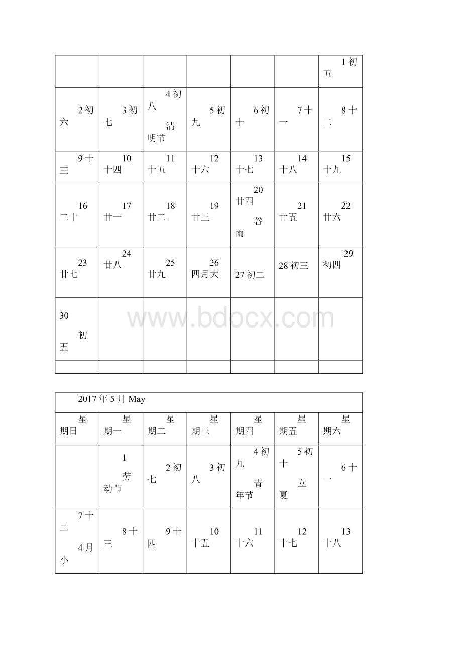 日历记事可打印版综述.docx_第3页