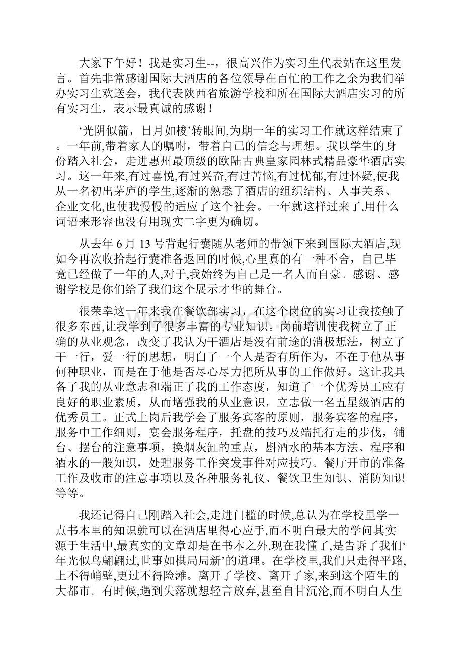 实习欢送会实习生代表发言稿精选多篇.docx_第3页