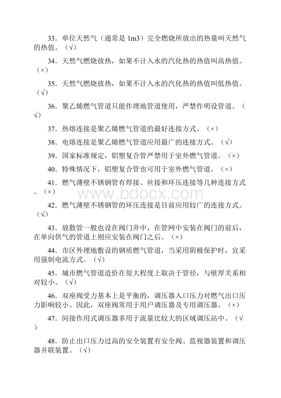 城市燃气基础知识复习题.docx_第3页