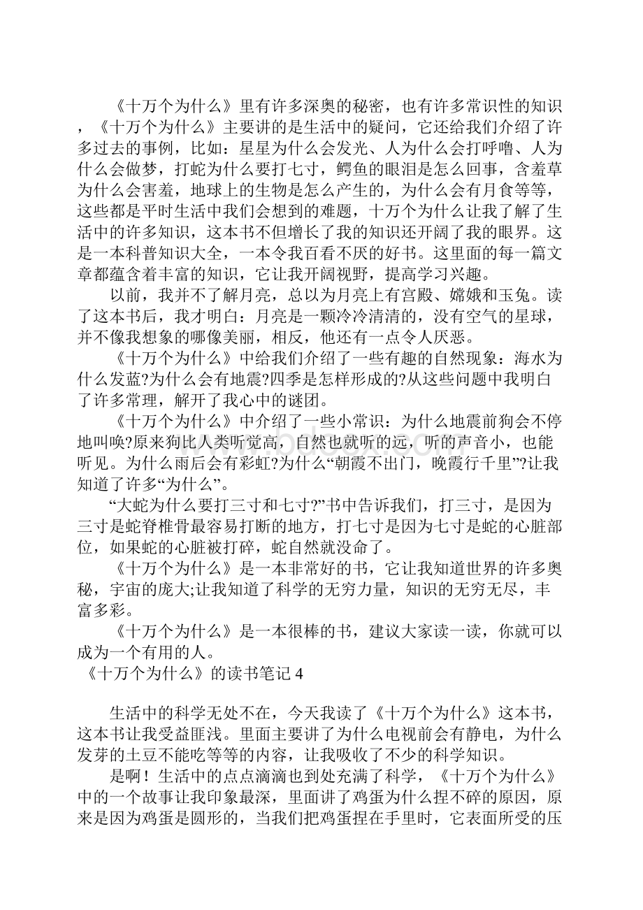 《十万个为什么》的读书笔记.docx_第2页