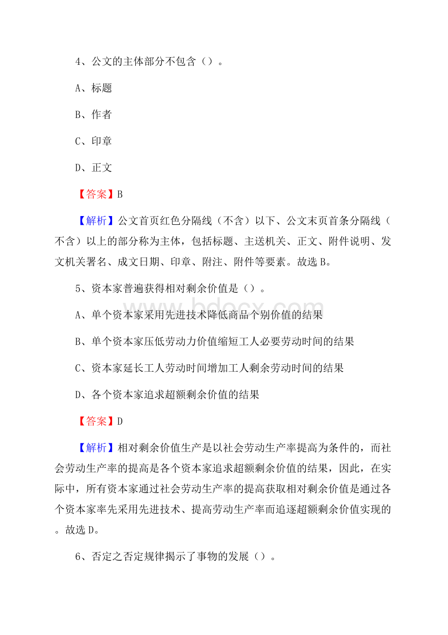 吉阳区电网员工招聘《综合能力》试题及答案.docx_第3页