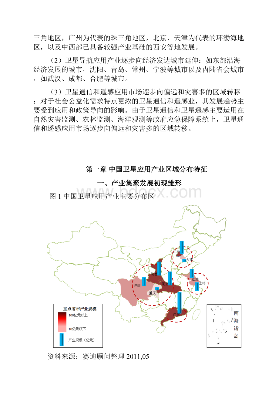 赛迪顾问中国卫星应用产业地图白皮书.docx_第2页