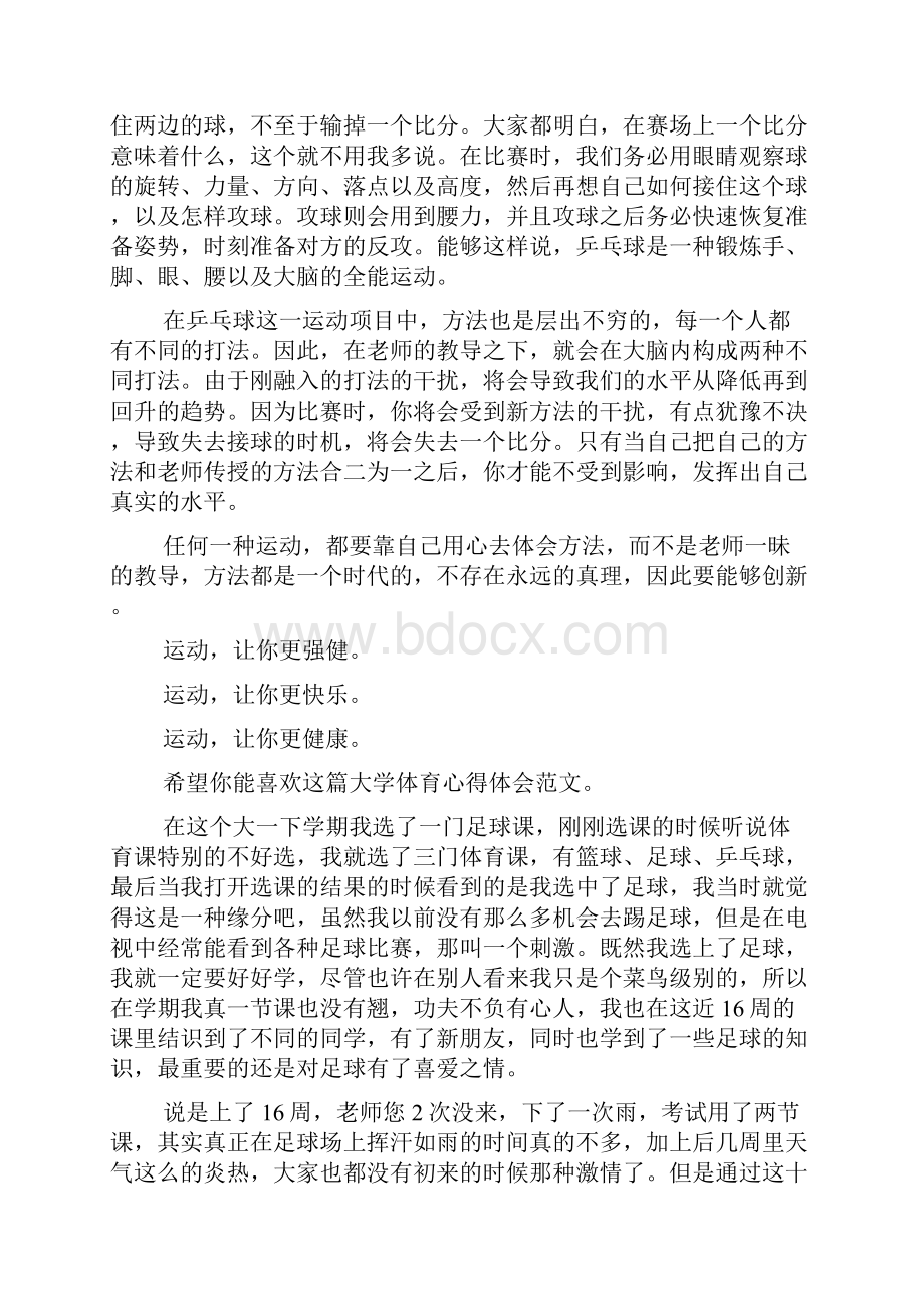 大学体育心得体会7篇.docx_第2页