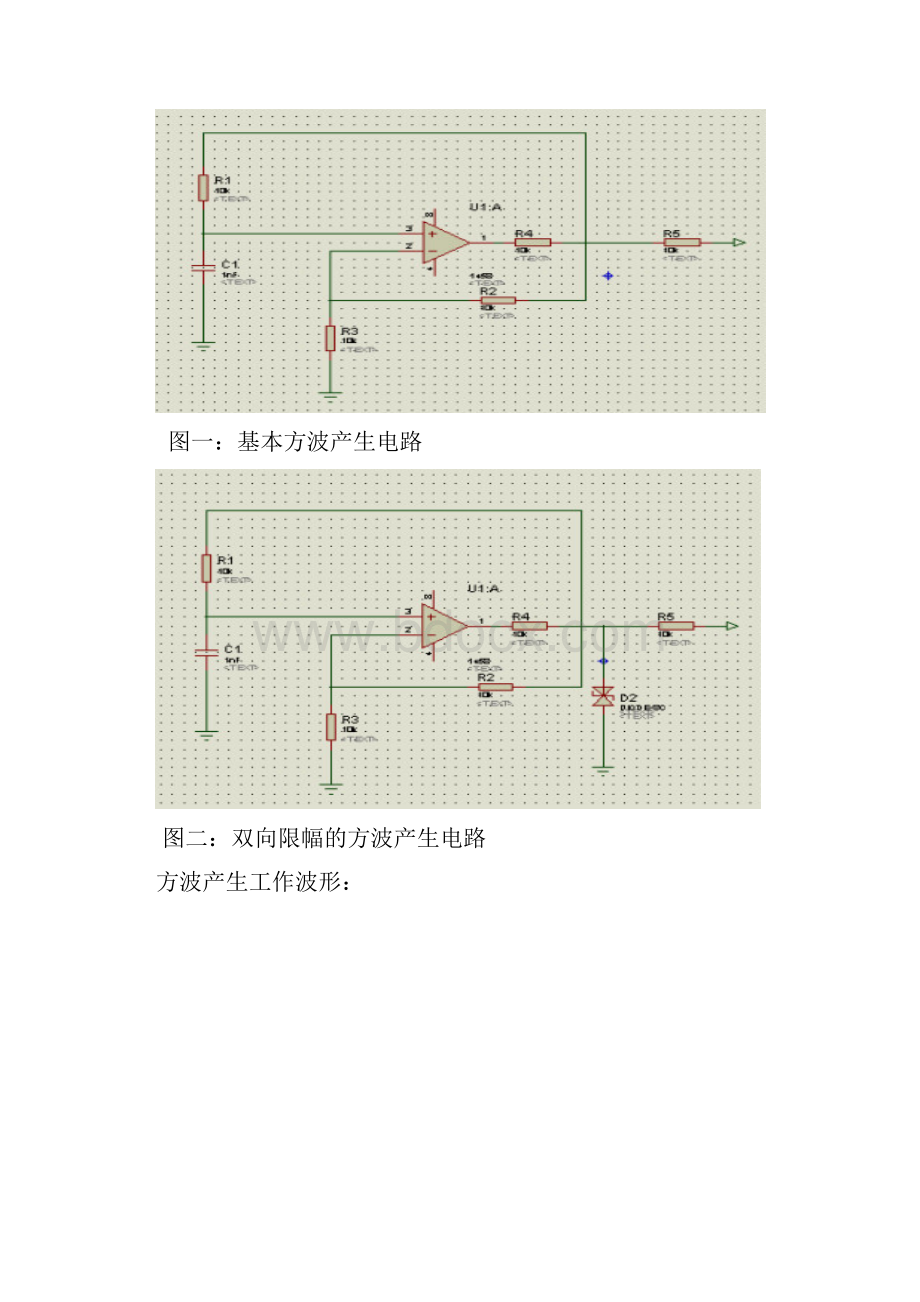 方波三角波产生电路课程设计.docx_第2页