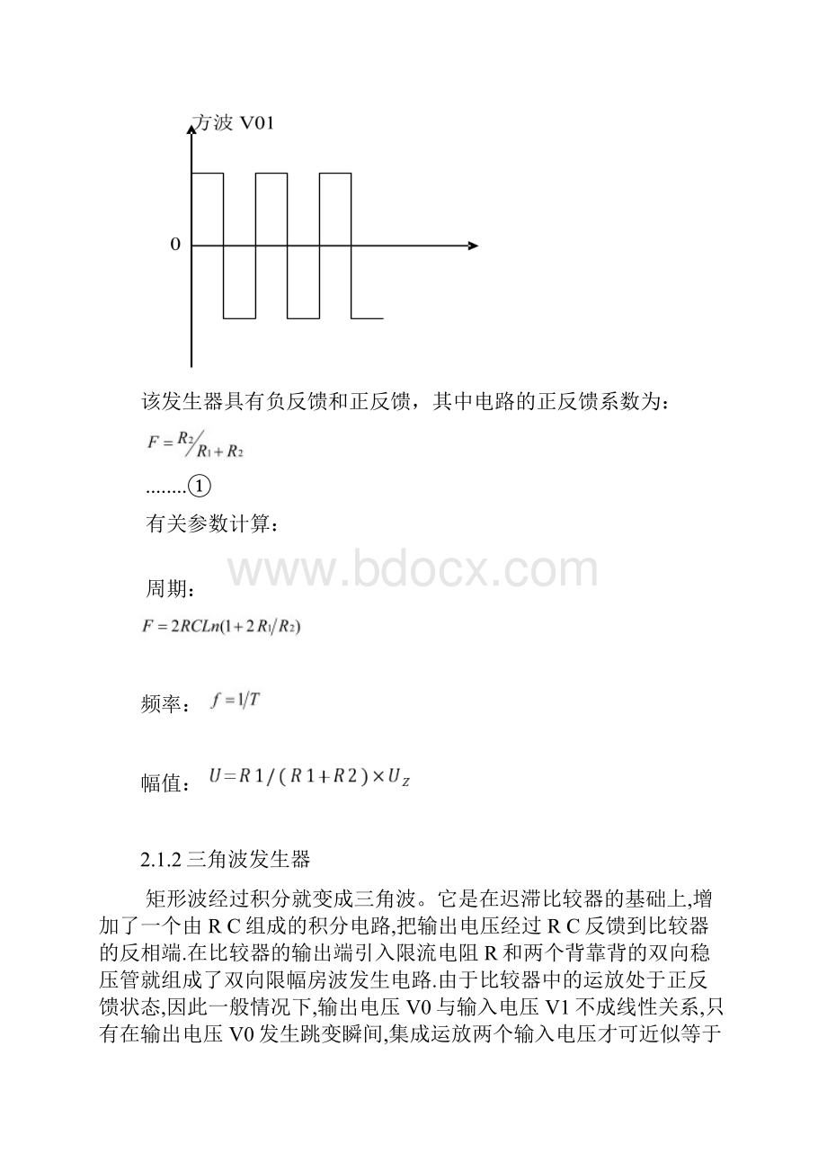 方波三角波产生电路课程设计.docx_第3页