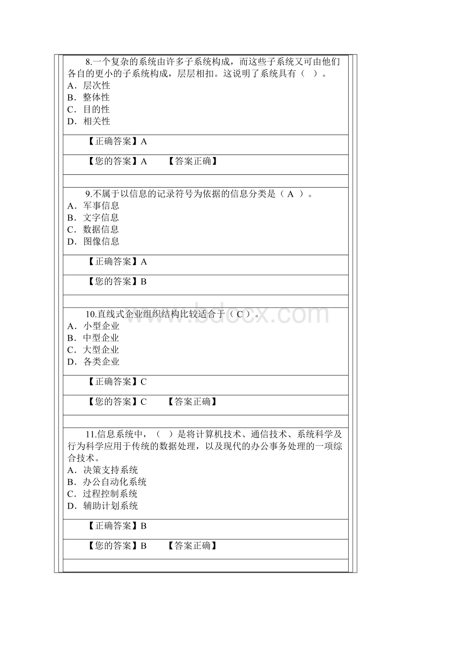 5管理信息系统.docx_第3页