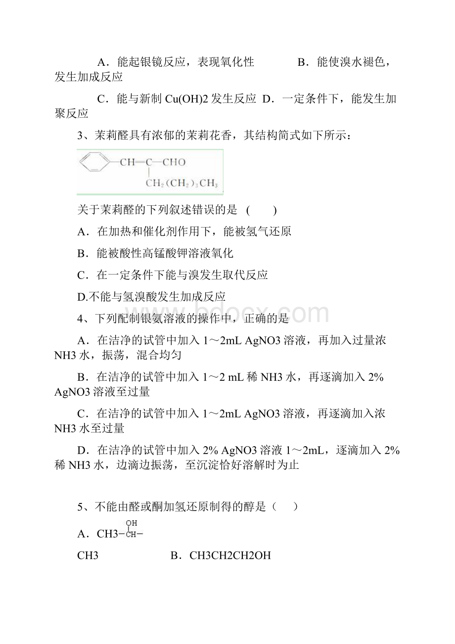 乙醛醛类练习题A.docx_第2页