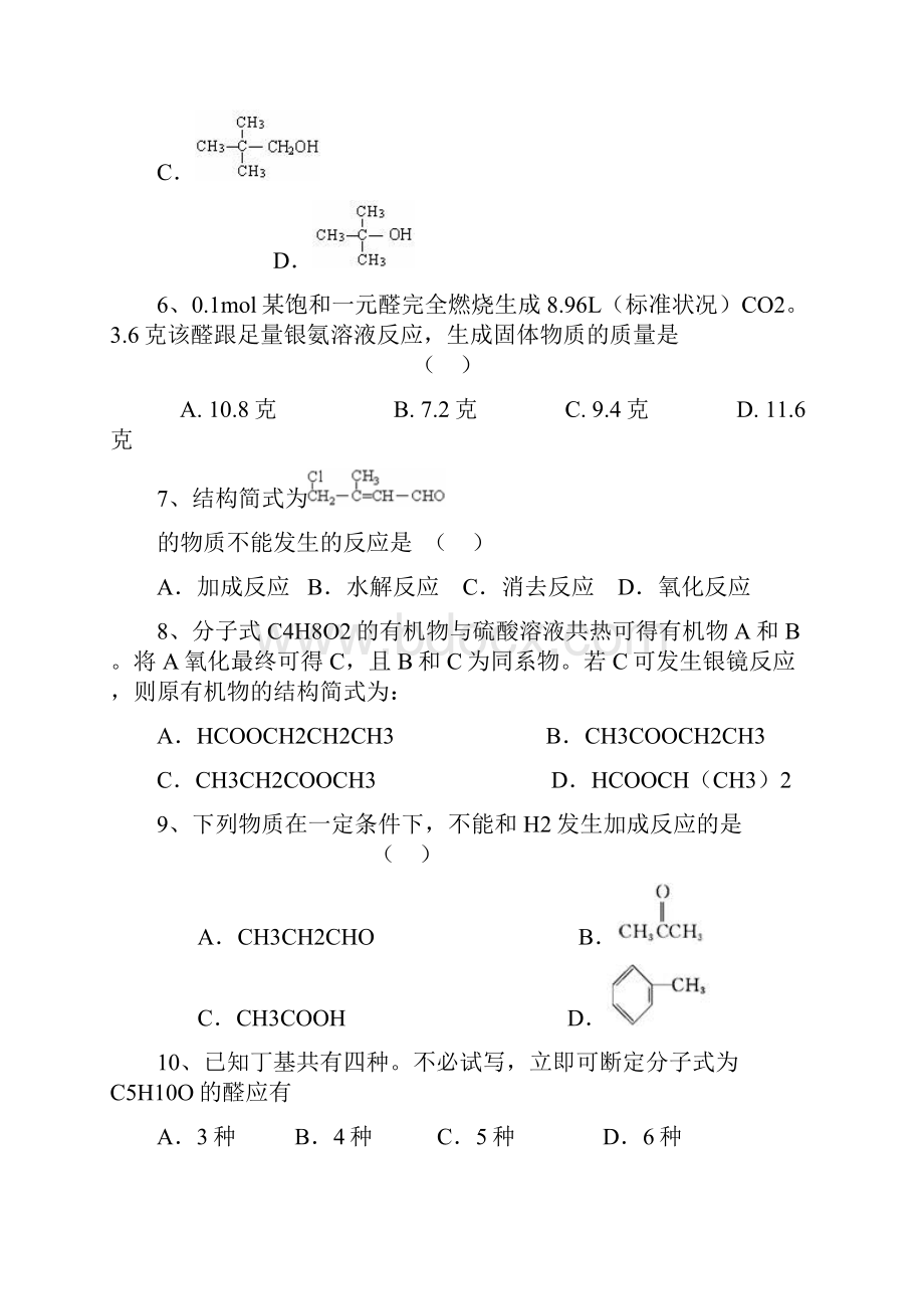 乙醛醛类练习题A.docx_第3页