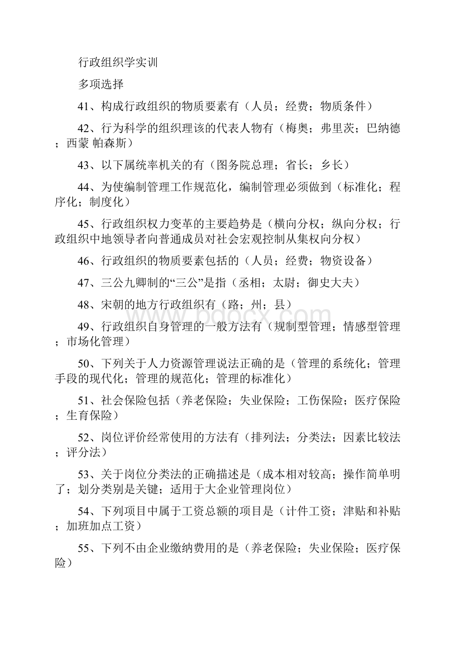 《行政组织学》职业技能实训答案汇总.docx_第3页