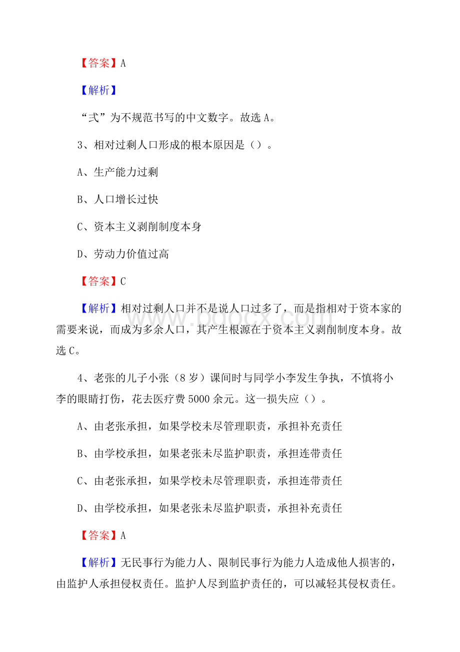 西藏日喀则市仁布县招聘劳务派遣(工作)人员试题及答案解析.docx_第2页