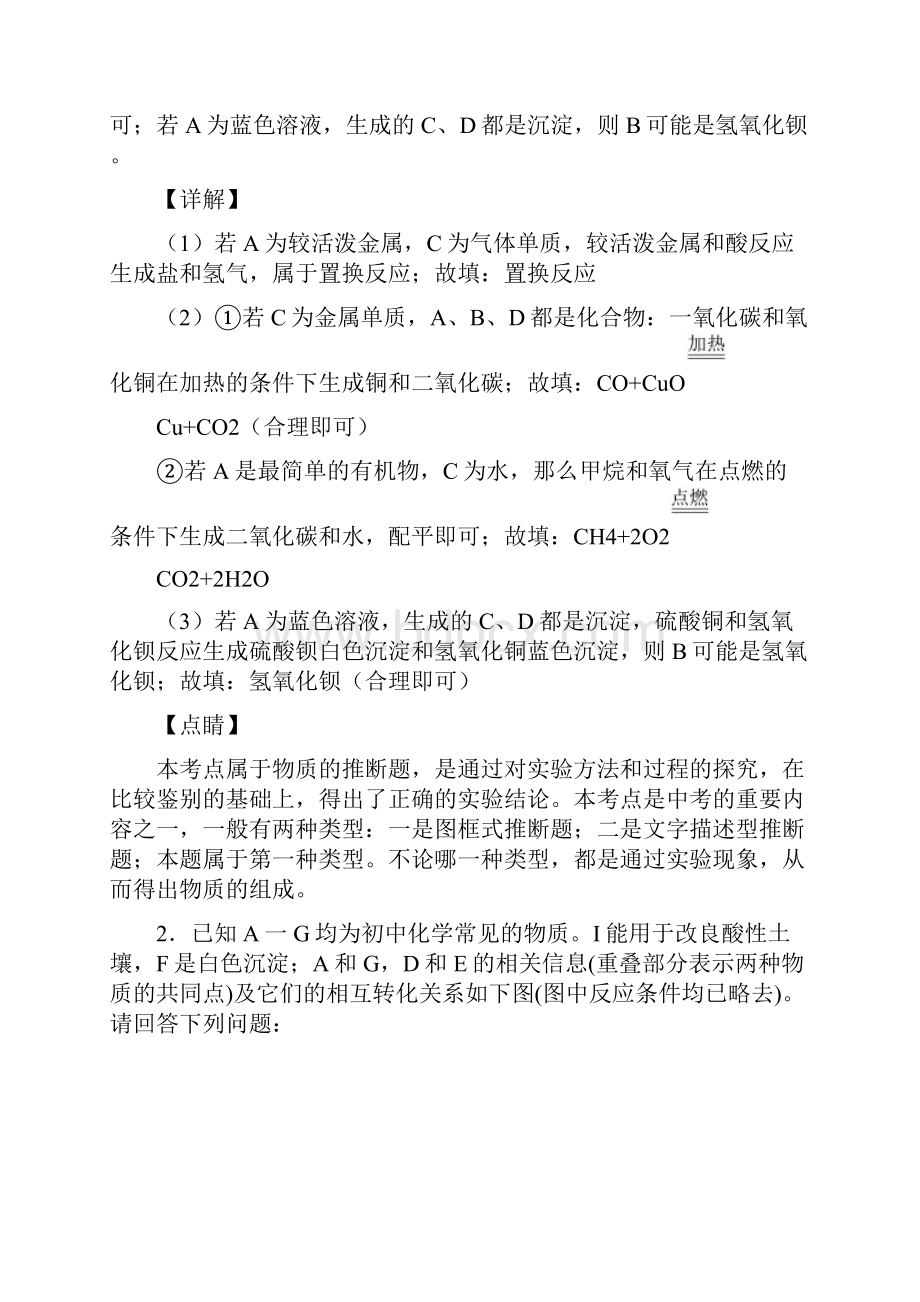 中考化学专题复习推断题的综合题.docx_第2页