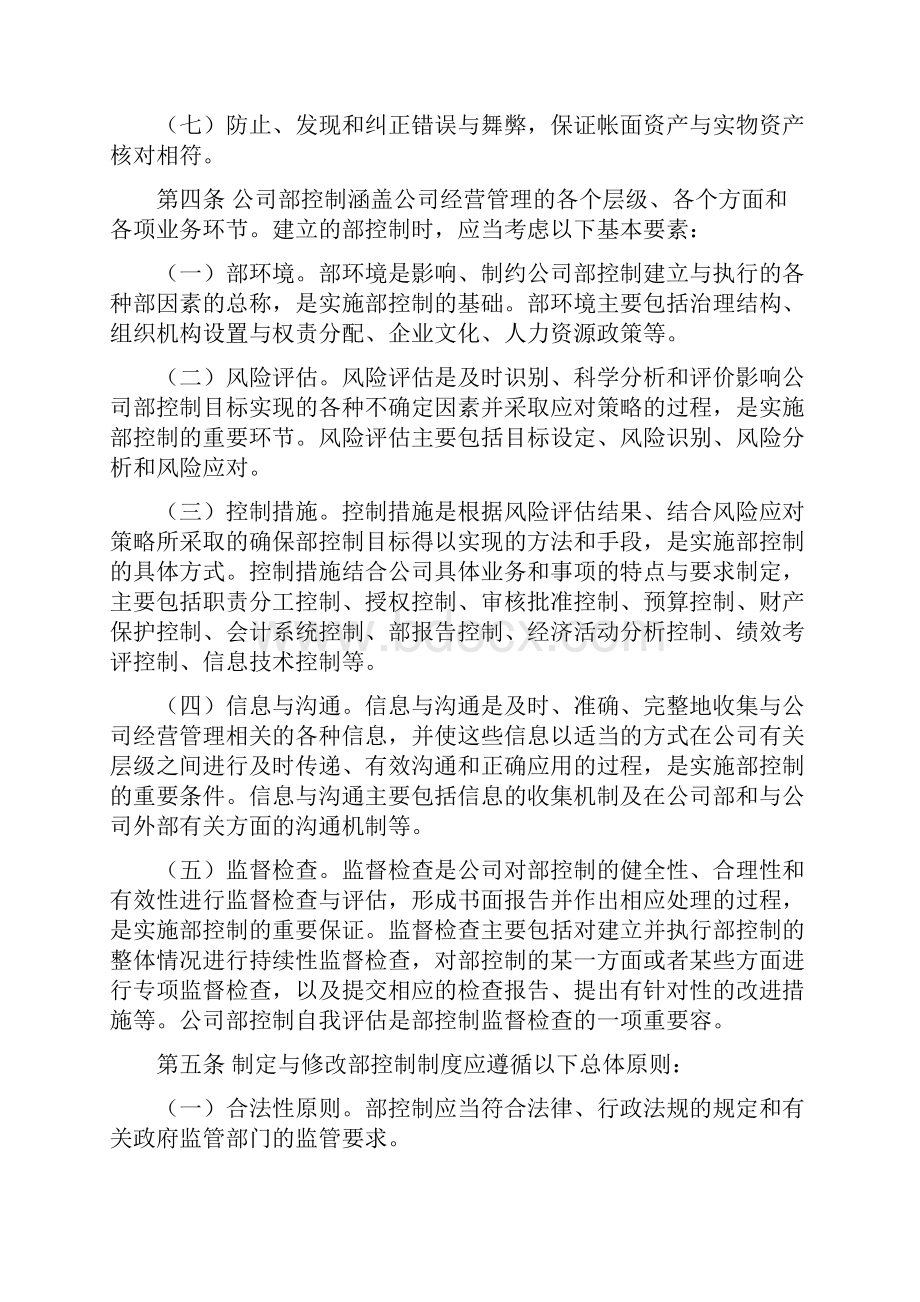 内部控制的基础.docx_第2页