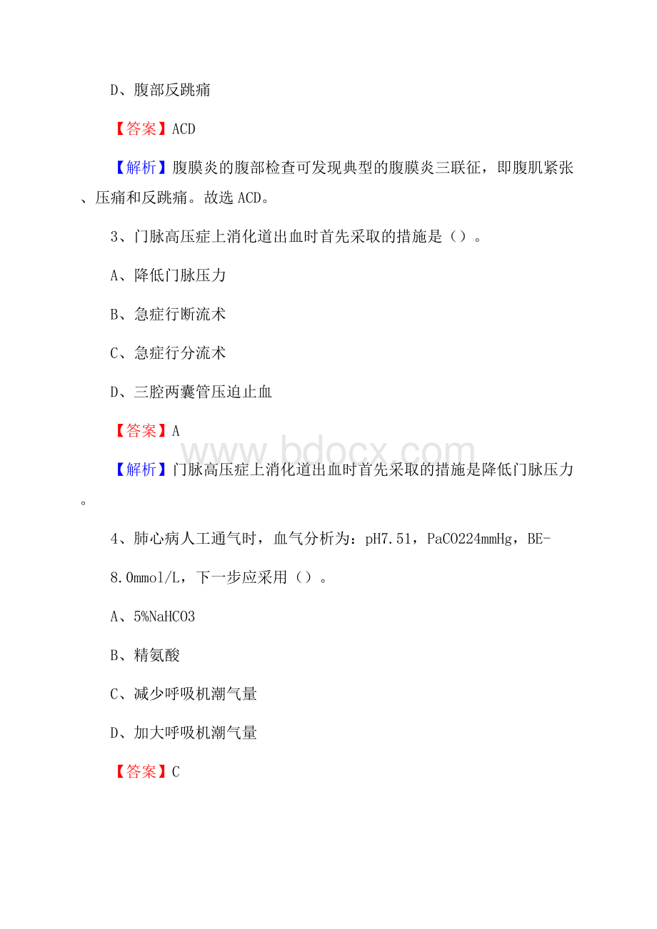 西充县中医院招聘试题及解析.docx_第2页