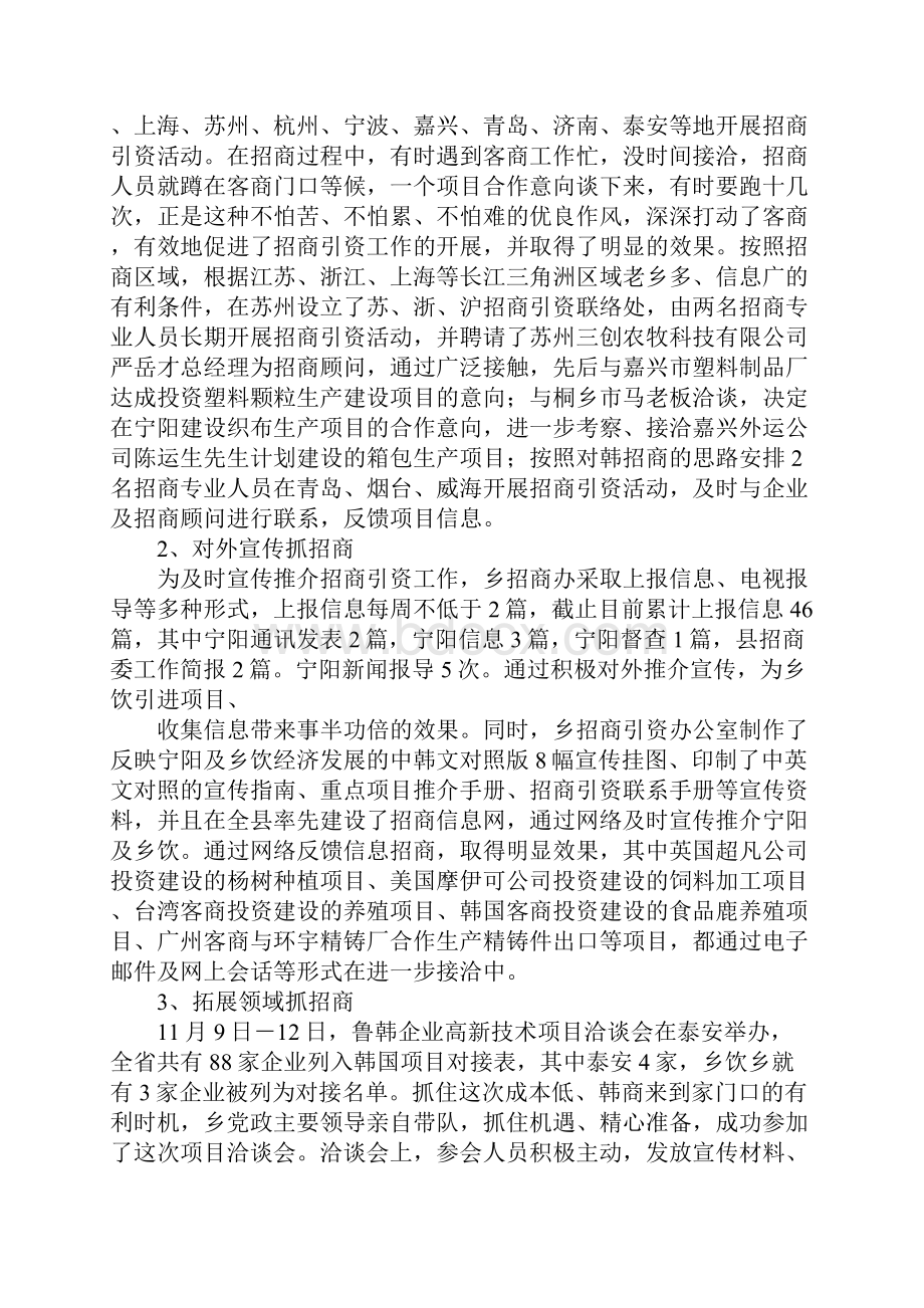 乡招商引资工作情况汇报.docx_第3页