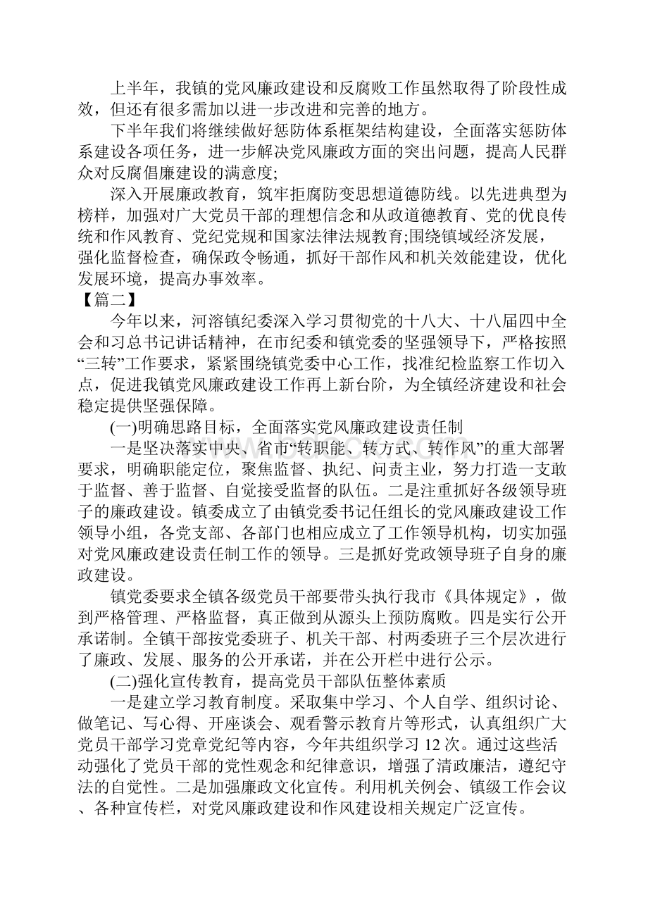 乡镇纪委个人工作总结三篇.docx_第3页