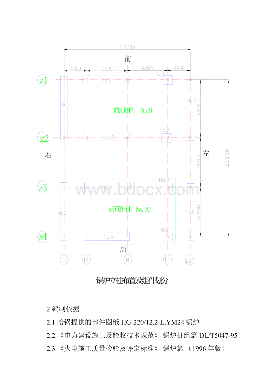 钢结构安装施工方案.docx_第2页