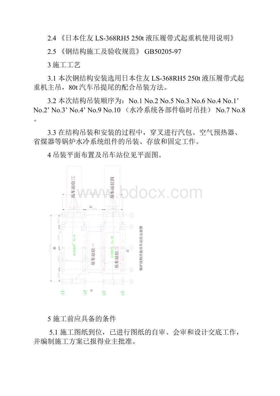 钢结构安装施工方案.docx_第3页