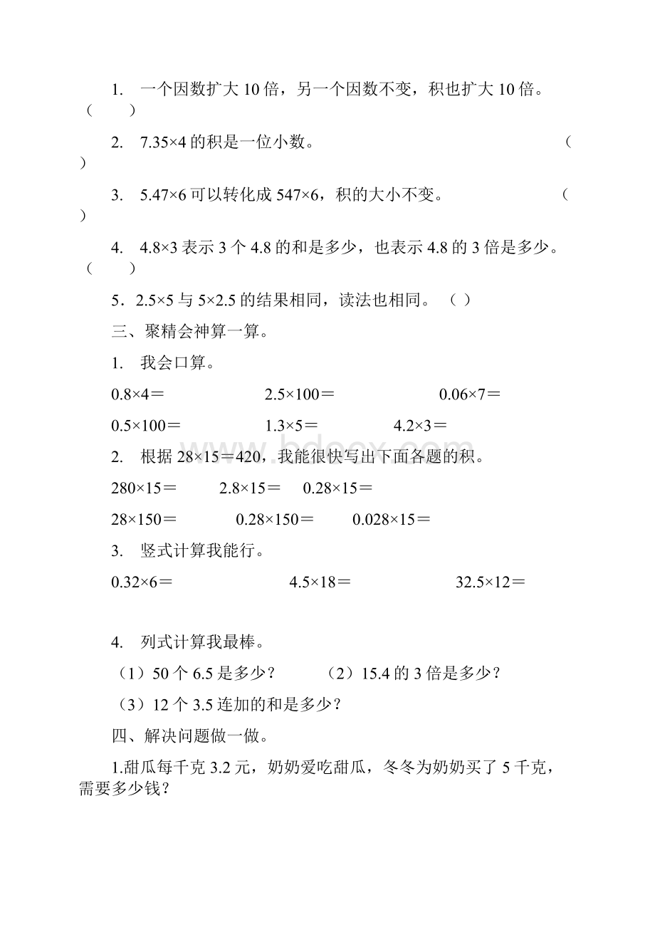 新人教版五年级数学上册一课一练.docx_第2页