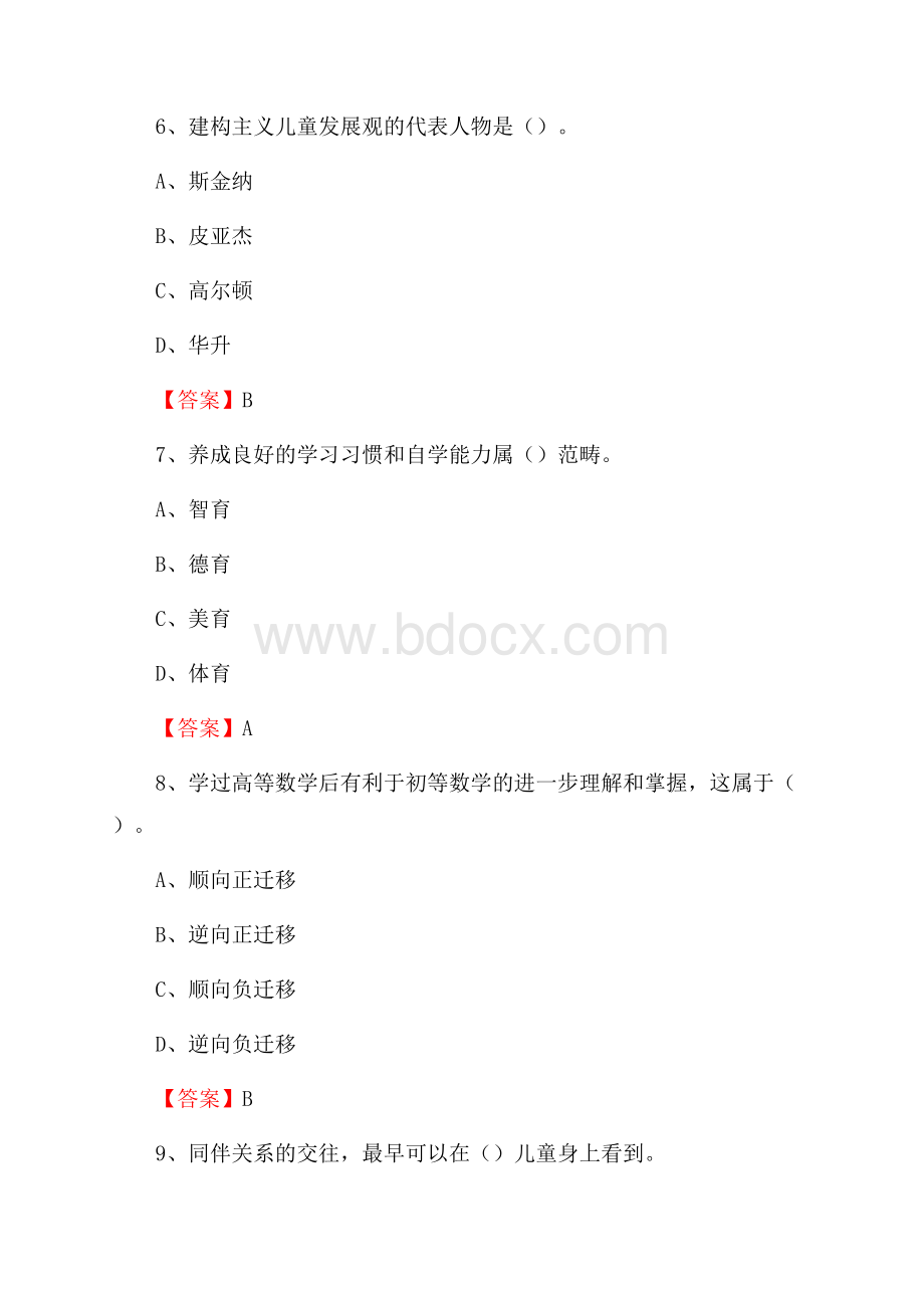 广东省梅州市大埔县教师招聘《通用知识》真题及答案.docx_第3页