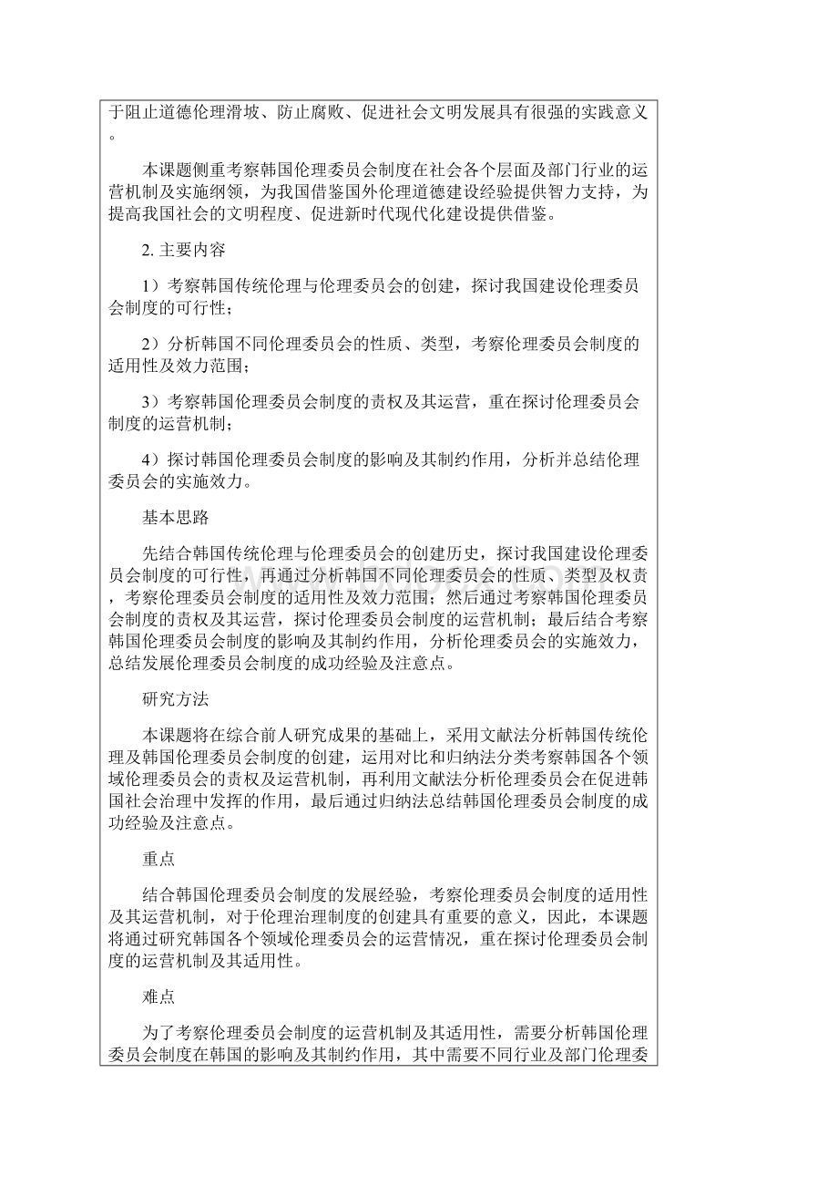 韩国伦理制度启示2.docx_第2页