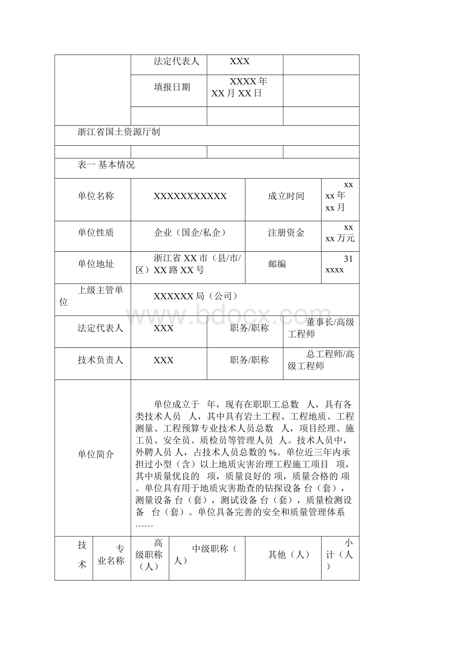 地质灾害治理工程施工单位资质.docx_第3页