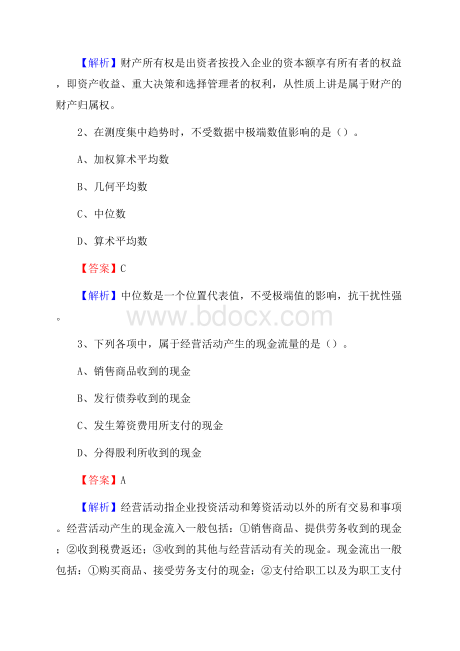 上半年洛江区事业单位招聘《财务会计知识》试题及答案.docx_第2页