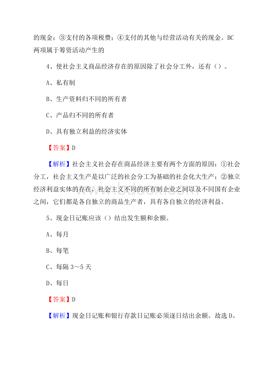 上半年洛江区事业单位招聘《财务会计知识》试题及答案.docx_第3页