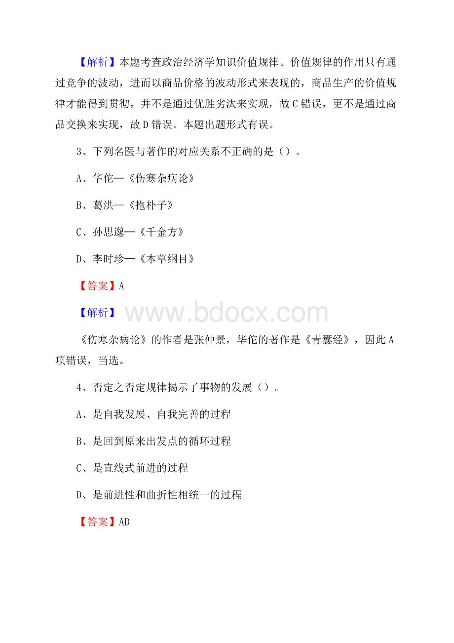 东港区农村商业银行人员招聘试题及答案解析.docx_第2页