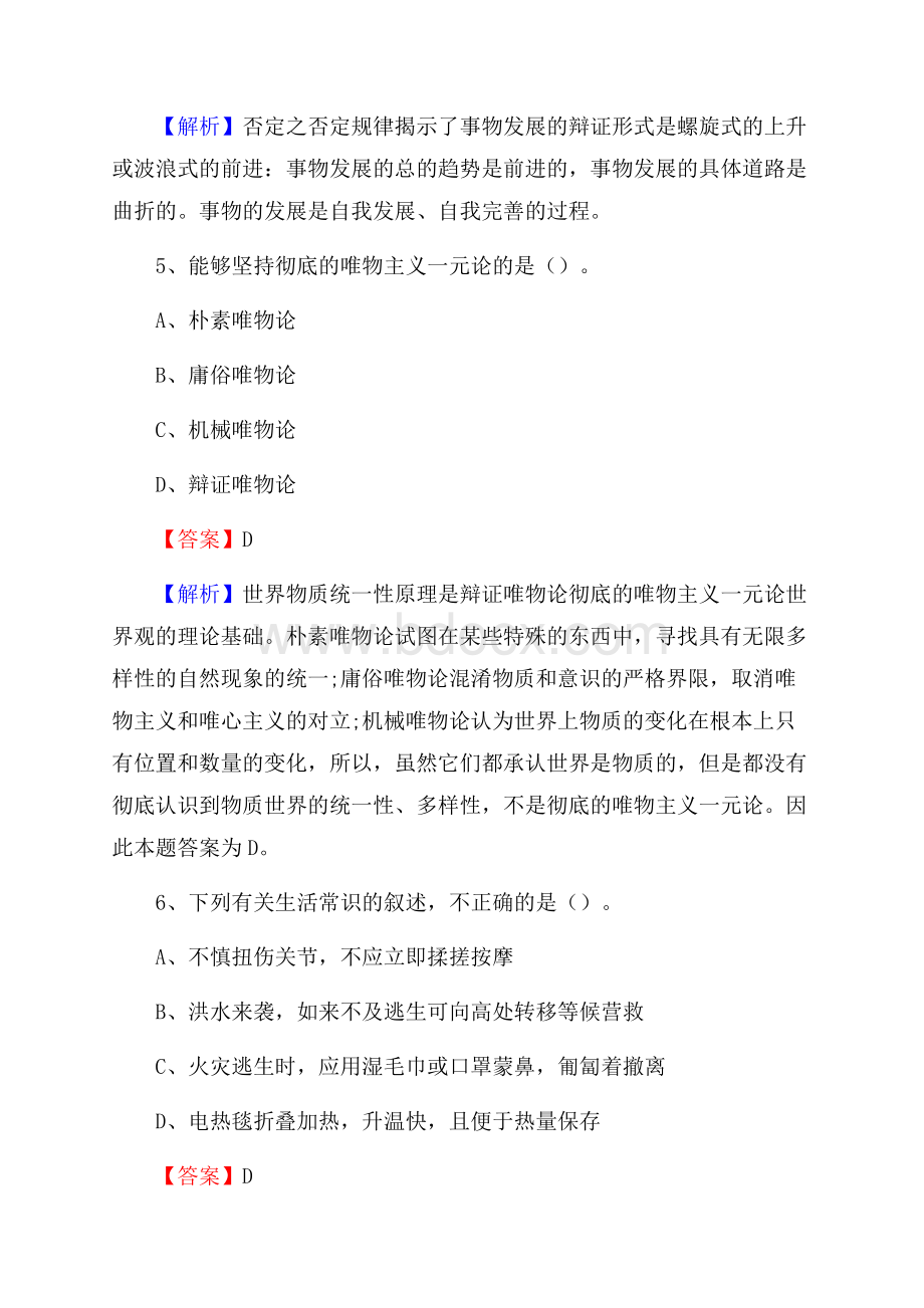 东港区农村商业银行人员招聘试题及答案解析.docx_第3页