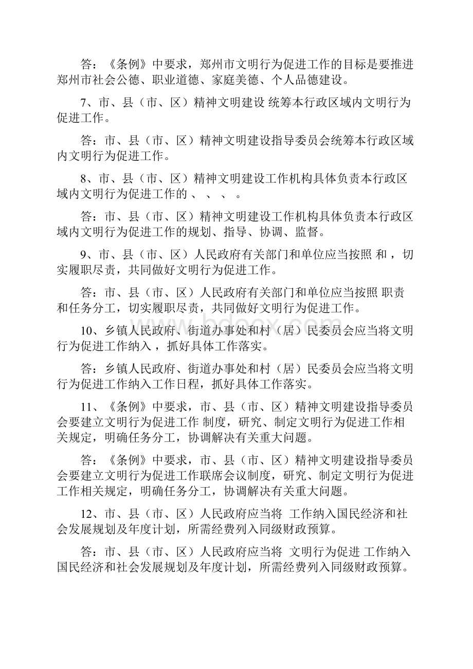 郑州市文明行为学习知识汇总题库含规范标准答案.docx_第2页