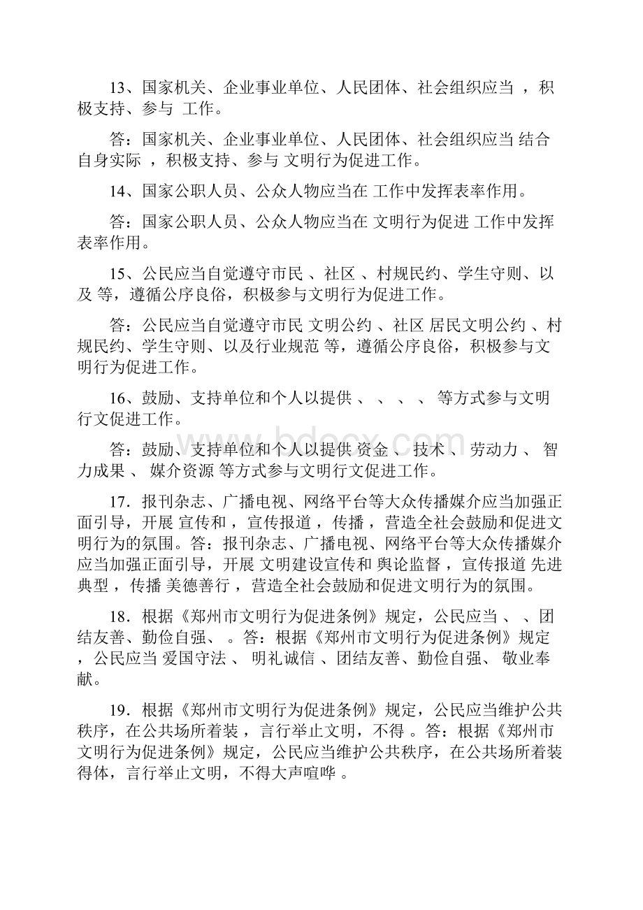 郑州市文明行为学习知识汇总题库含规范标准答案.docx_第3页