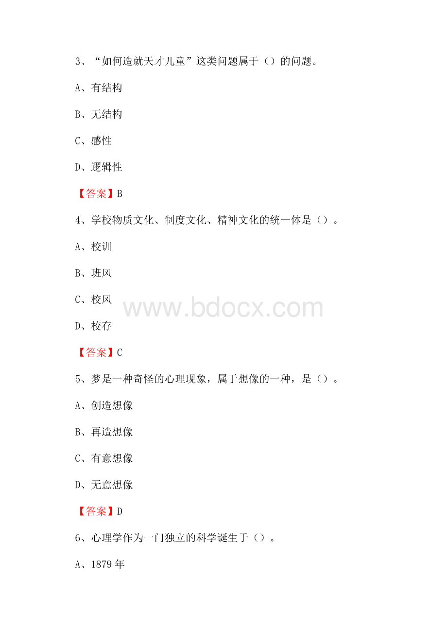 玉溪师范学院招聘辅导员试题及答案.docx_第2页