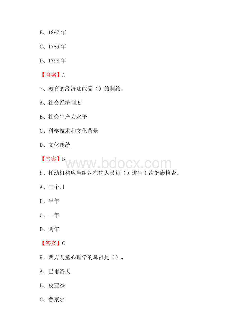 玉溪师范学院招聘辅导员试题及答案.docx_第3页