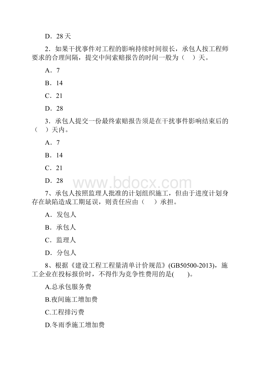 青海省二级建造师《建设工程施工管理》练习题A卷 附解析.docx_第3页