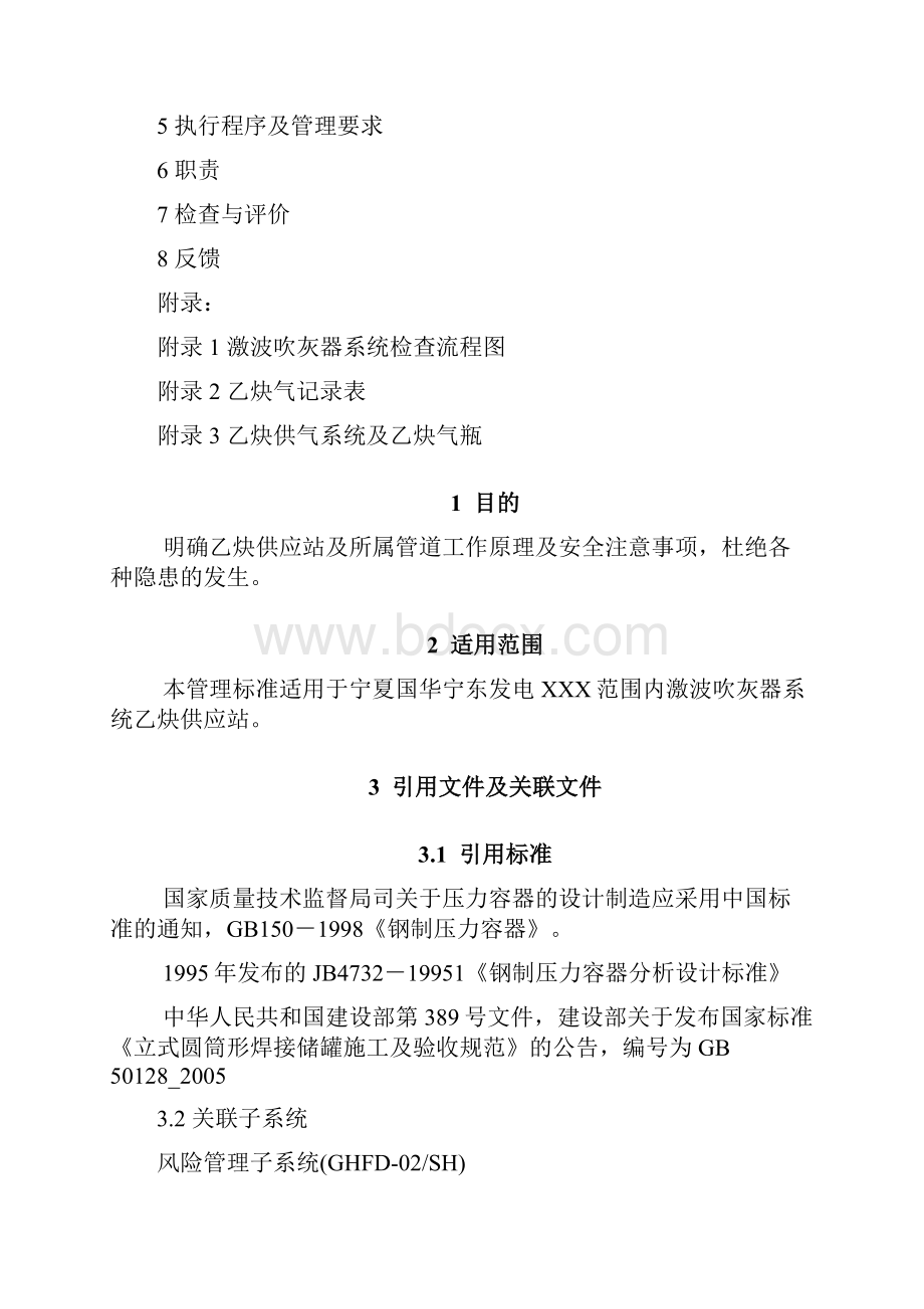 乙炔供气站管理规定.docx_第2页