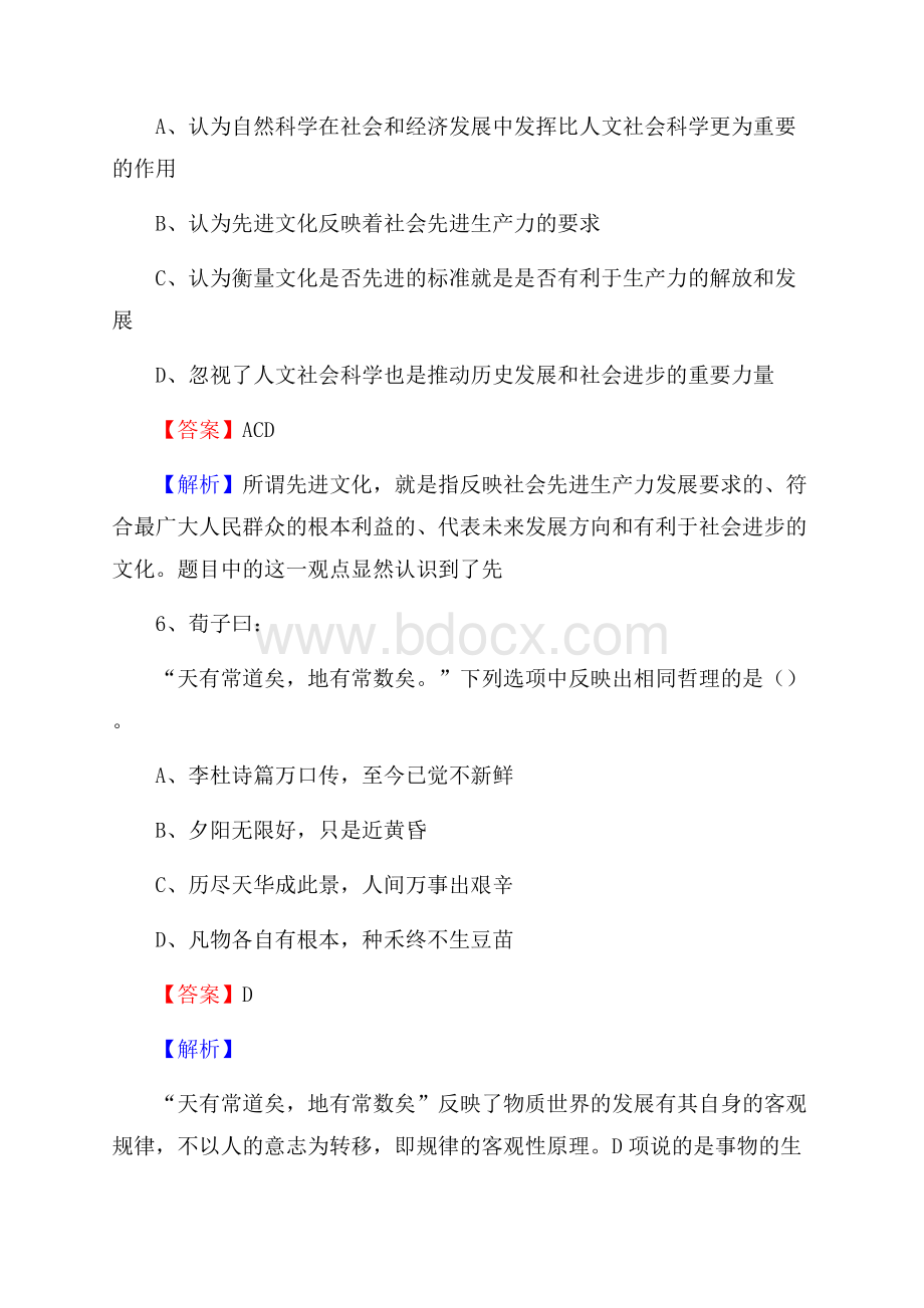 湖南省湘潭市韶山市事业单位招聘考试《行政能力测试》真题及答案.docx_第3页