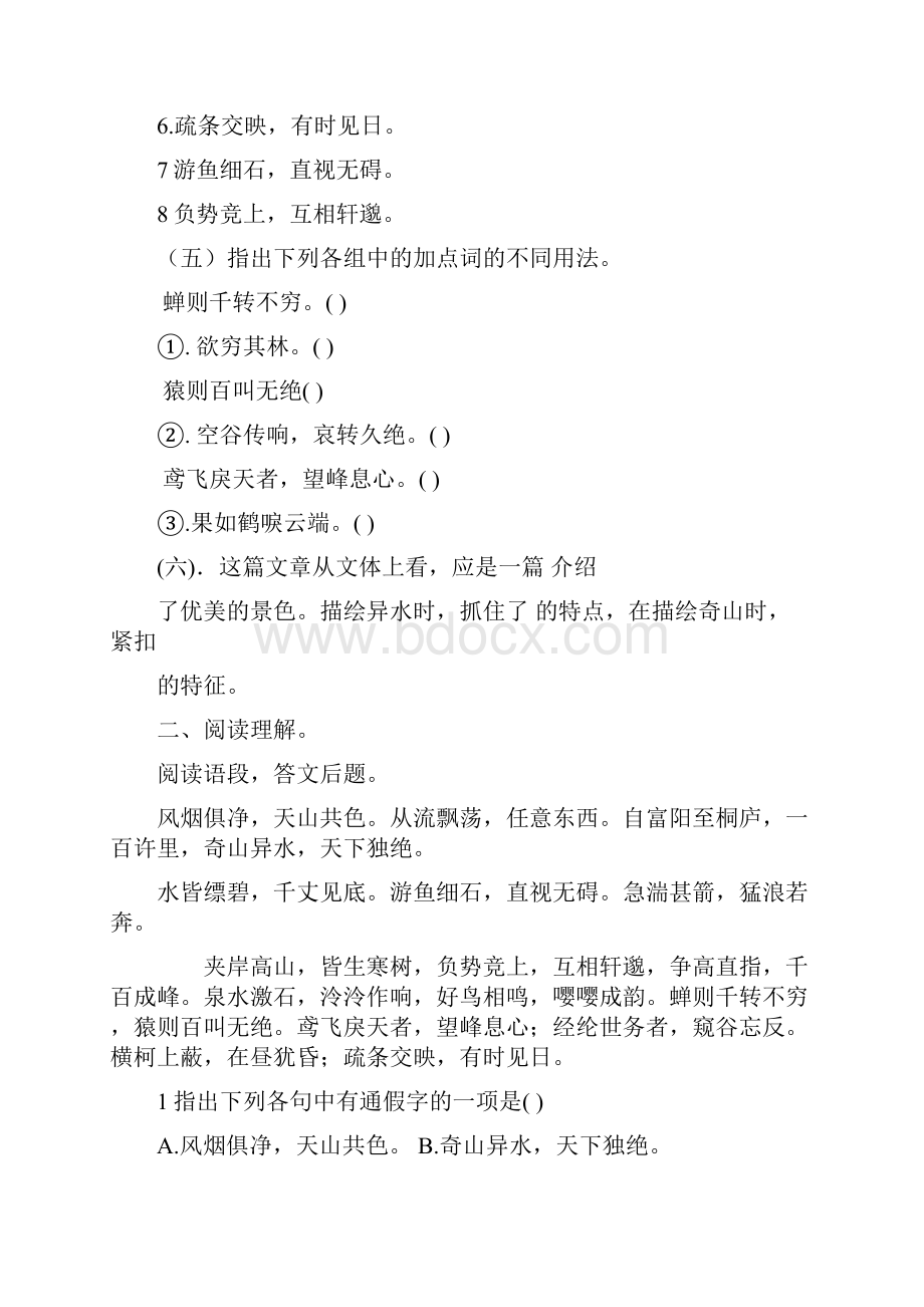 人教版八年级下语文文言文习题及答案.docx_第2页