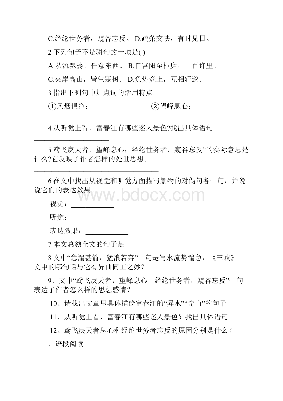 人教版八年级下语文文言文习题及答案.docx_第3页