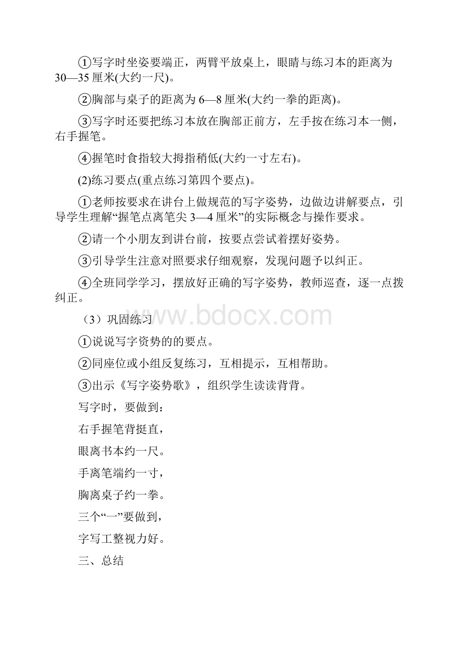 16课时硬笔书法教案.docx_第2页