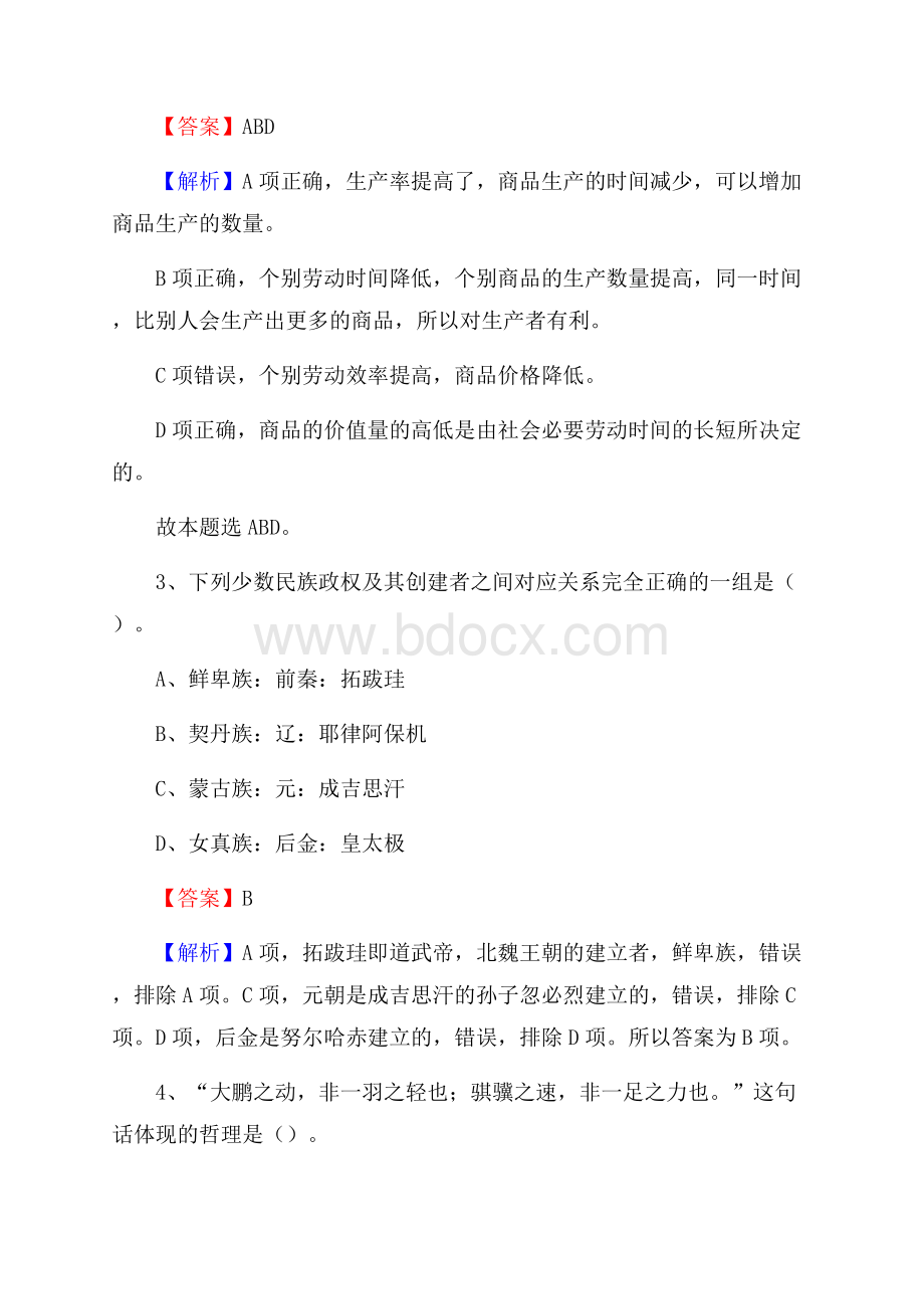 西藏拉萨市堆龙德庆县建设银行招聘考试试题及答案.docx_第2页